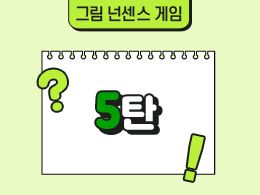 5탄 표지