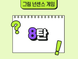 8탄 표지