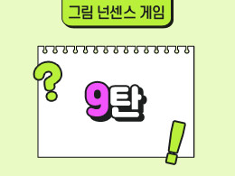 9탄 표지