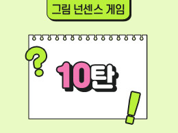 10탄 표지