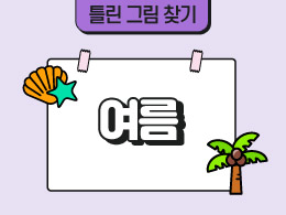 여름 표지