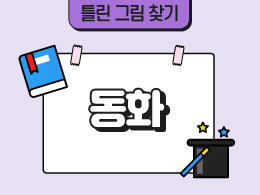 동화 표지