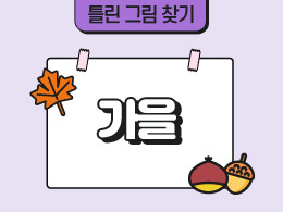 가을 표지