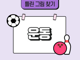 운동 표지