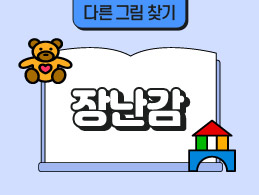 장난감 표지