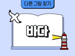 바다 표지