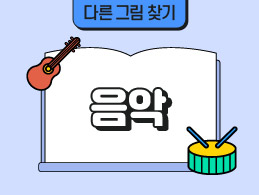 음악 표지