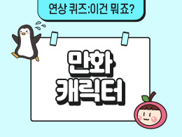 캐릭터  표지