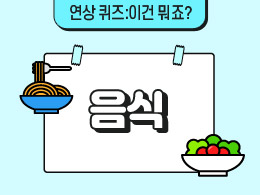 음식   표지
